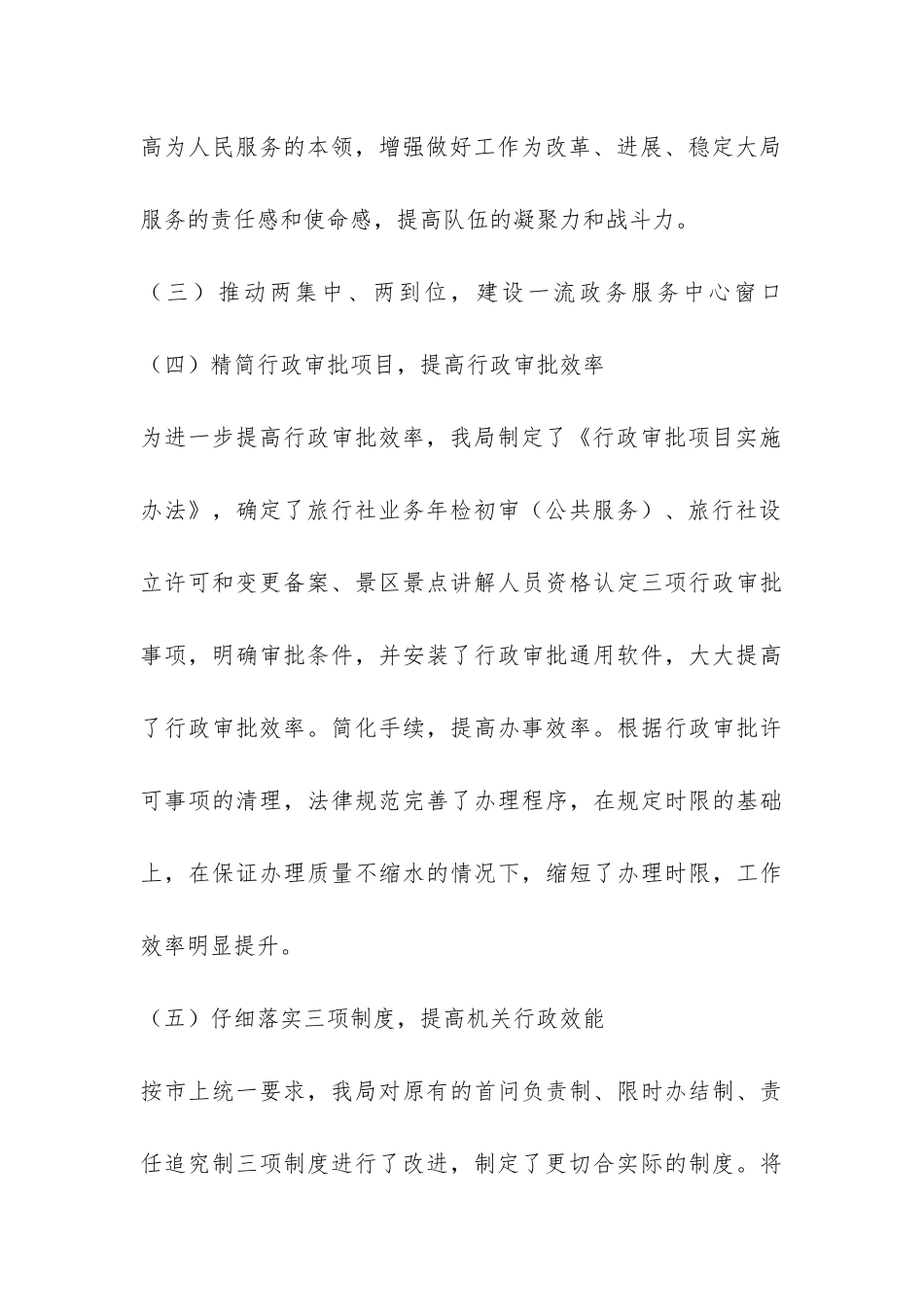 2024年外事侨务旅游局行政效能建设工作总结-_第3页