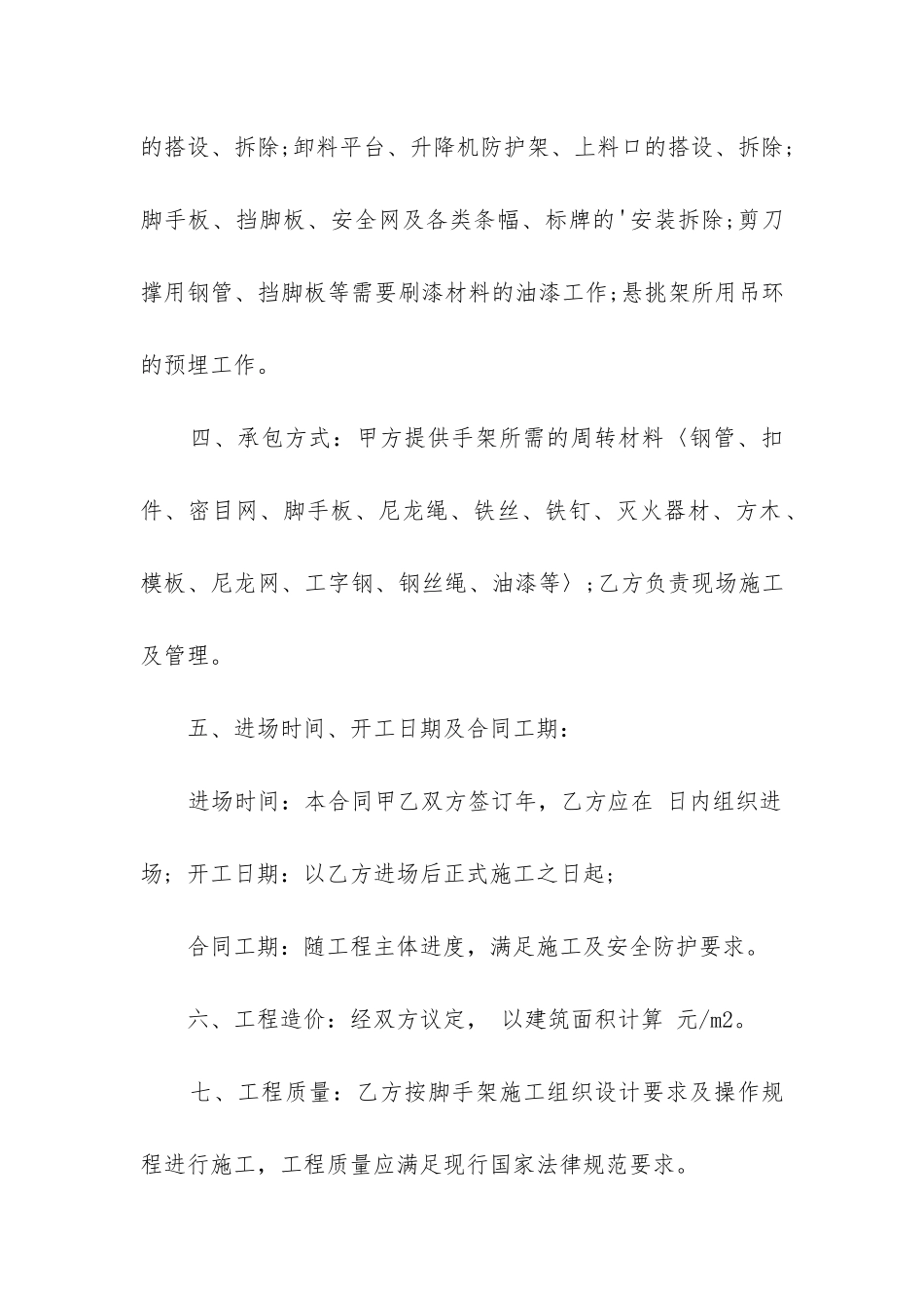 2024年外墙涂料装修施工合同_第2页