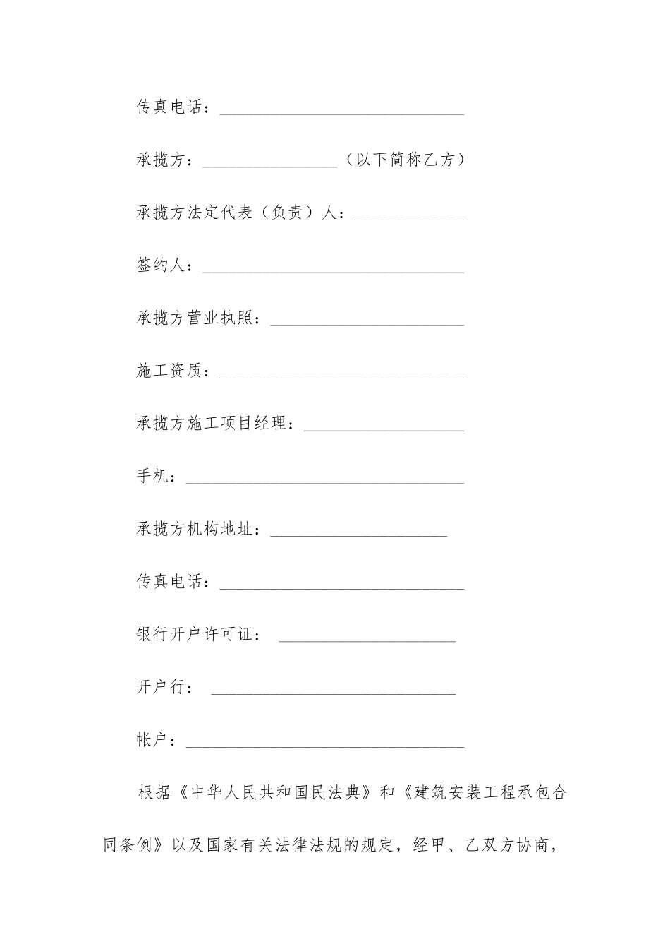 2024年外墙装饰件安装工程合同_第2页
