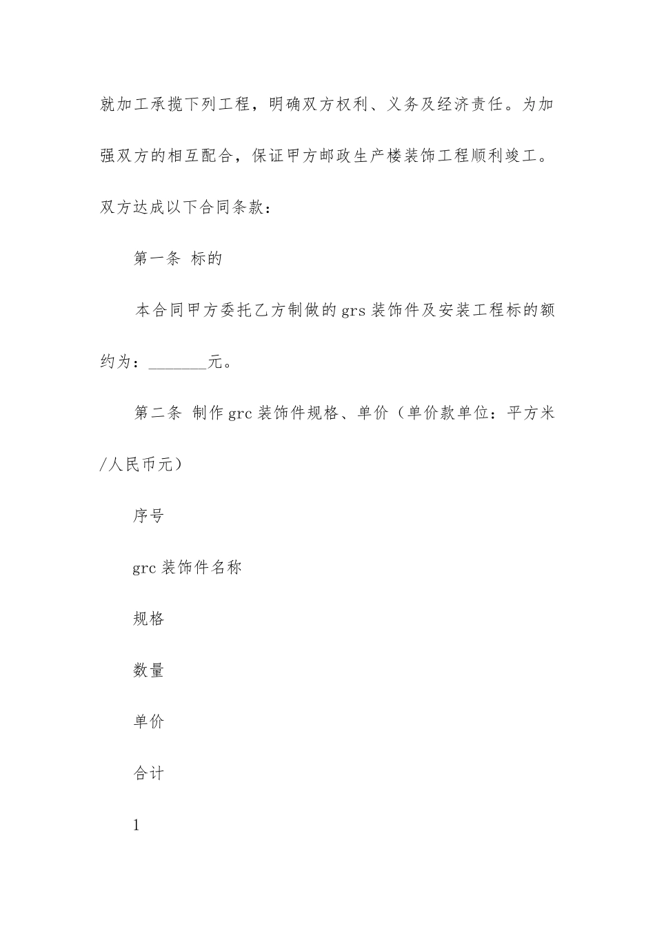 2024年外墙装饰件安装工程合同_第3页