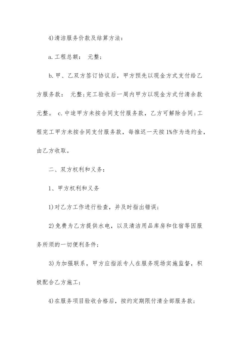 2024年外墙清洗承包合同_第2页