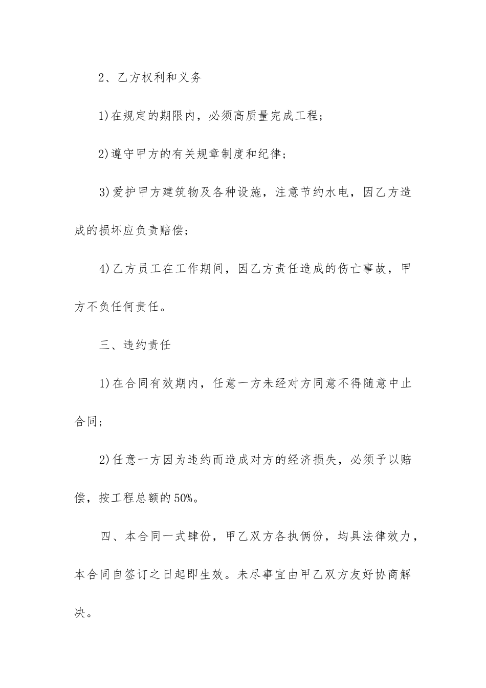 2024年外墙清洗承包合同_第3页