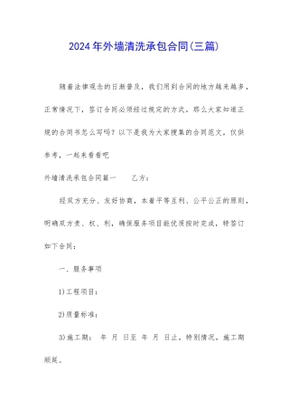 2024年外墙清洗承包合同