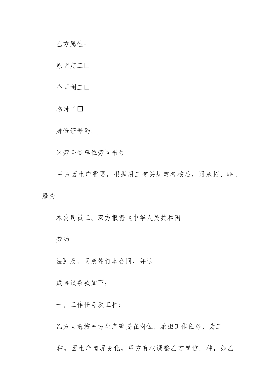 2024年外商投资企业用工劳动合同_第2页