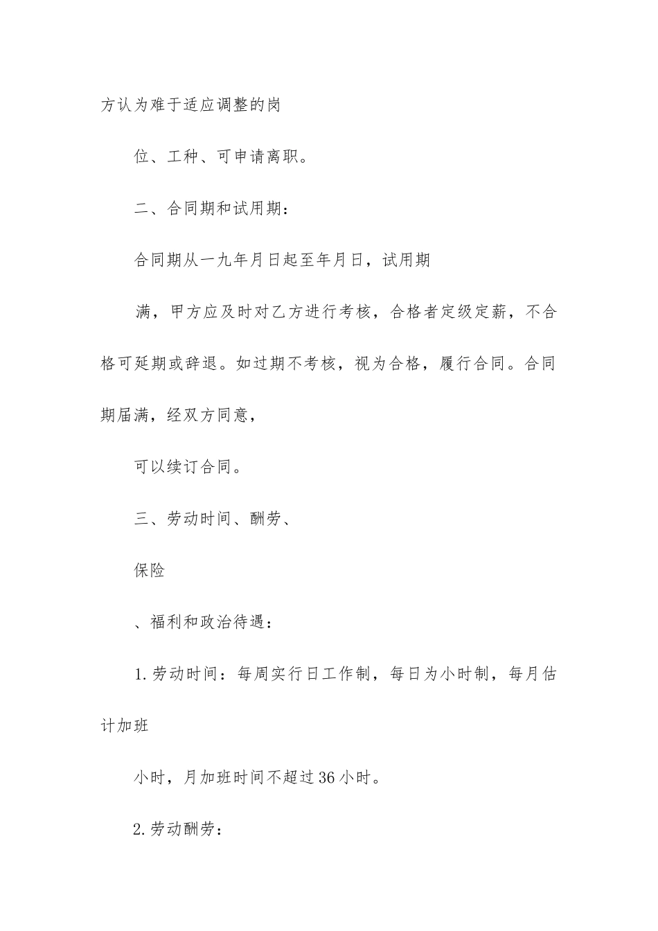 2024年外商投资企业用工劳动合同_第3页