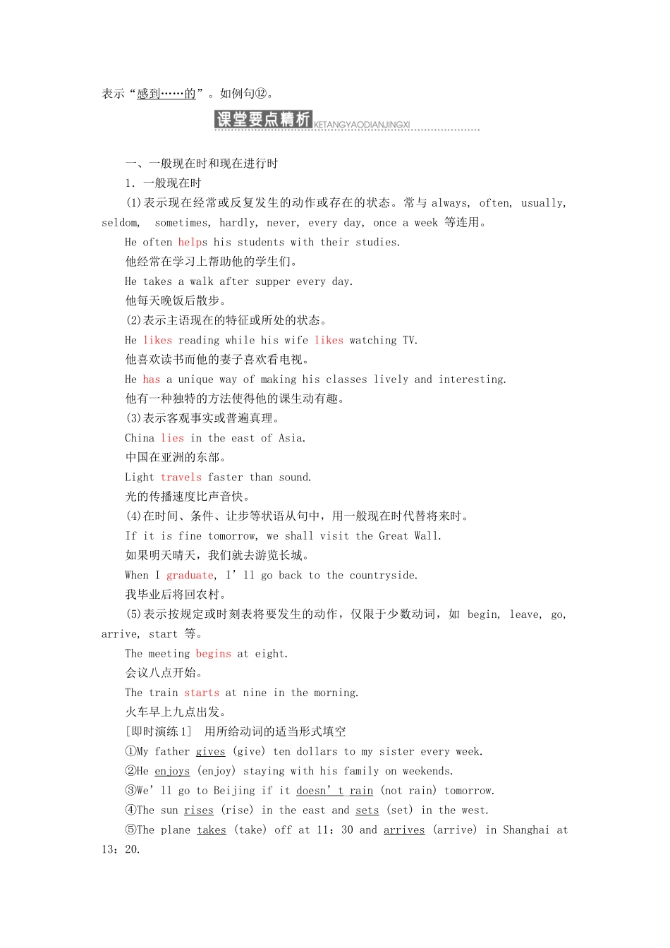 高中英语 Module 1 My First Day at Senior High Section Ⅲ Grammar-现在时态和以-ing 与-ed 形式结尾的形容词教学案 外研版必修1-外研版高一必修1英语教学案_第2页
