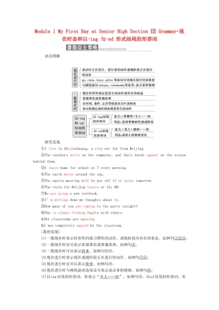 高中英语 Module 1 My First Day at Senior High Section Ⅲ Grammar-现在时态和以-ing 与-ed 形式结尾的形容词教学案 外研版必修1-外研版高一必修1英语教学案