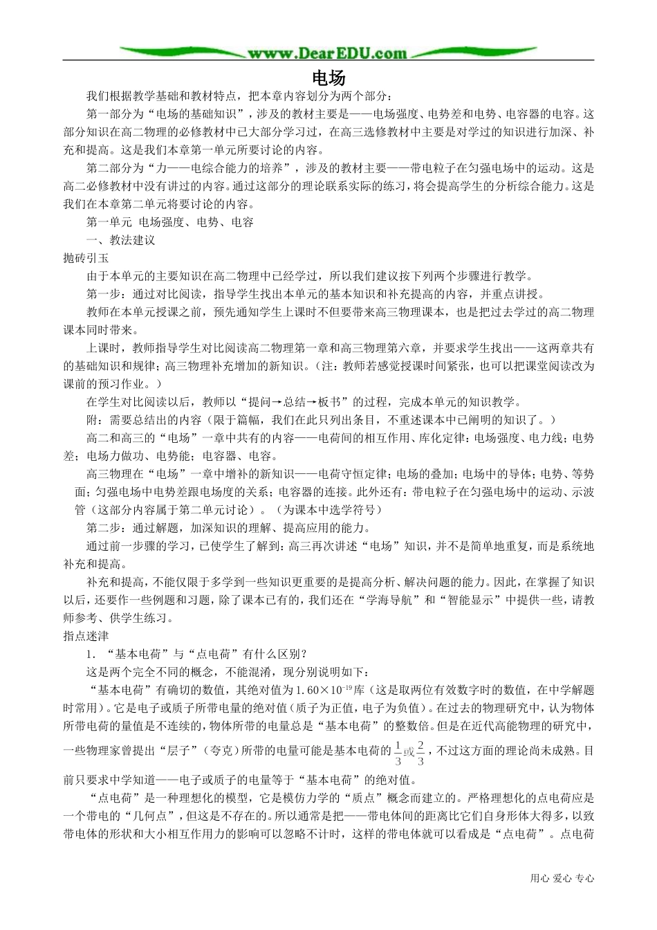 高中物理第二册电场2_第1页