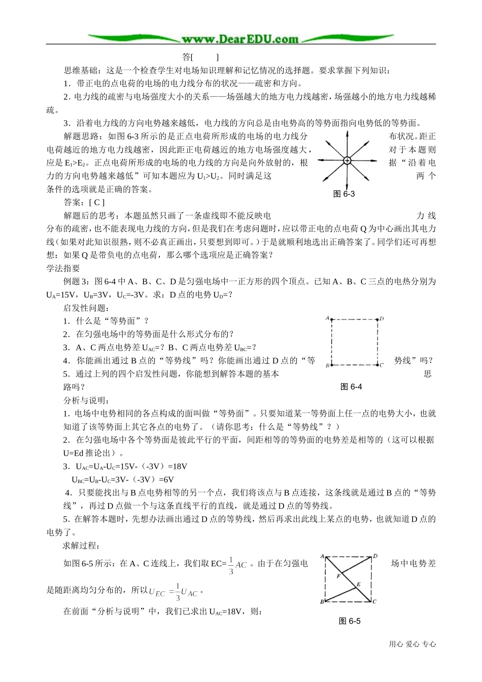 高中物理第二册电场2_第3页
