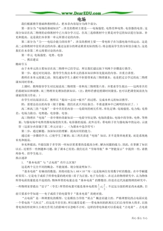 高中物理第二册电场2
