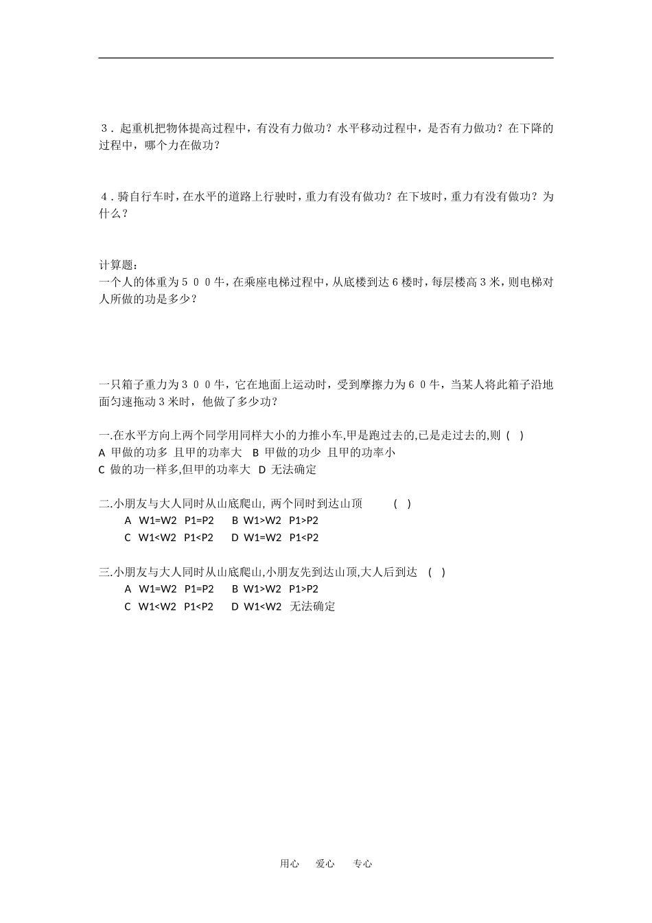 高中物理：1.1机械功 教案 1 鲁科版必修2_第3页