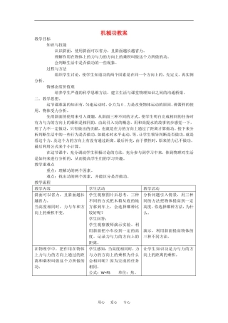 高中物理：1.1机械功 教案 1 鲁科版必修2