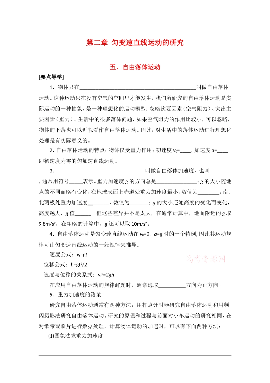 高中物理：2.5 《自由落体运动》（新人教必修一）_第1页