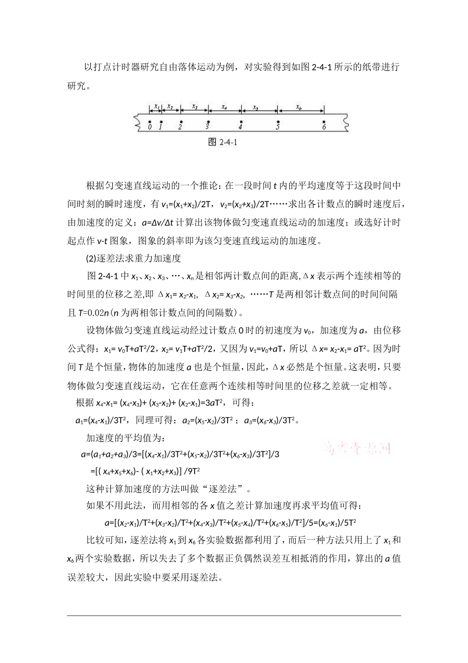 高中物理：2.5 《自由落体运动》（新人教必修一）_第2页