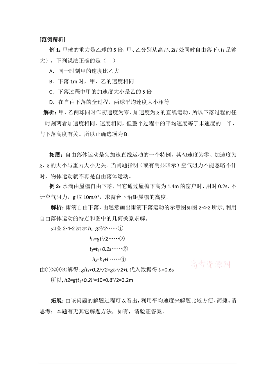 高中物理：2.5 《自由落体运动》（新人教必修一）_第3页