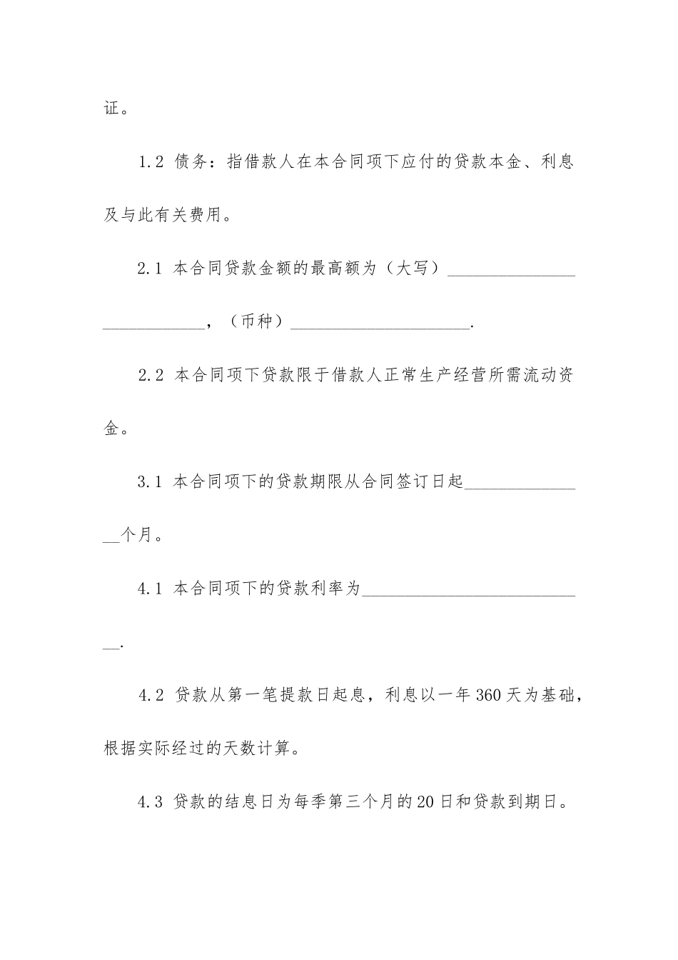 2024年外汇借款合同书精选5篇_第2页