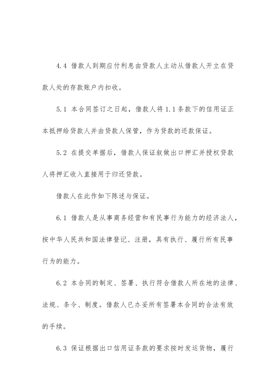 2024年外汇借款合同书精选5篇_第3页