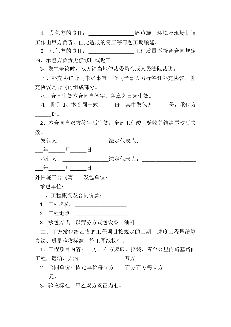 2024年外围施工合同_第2页