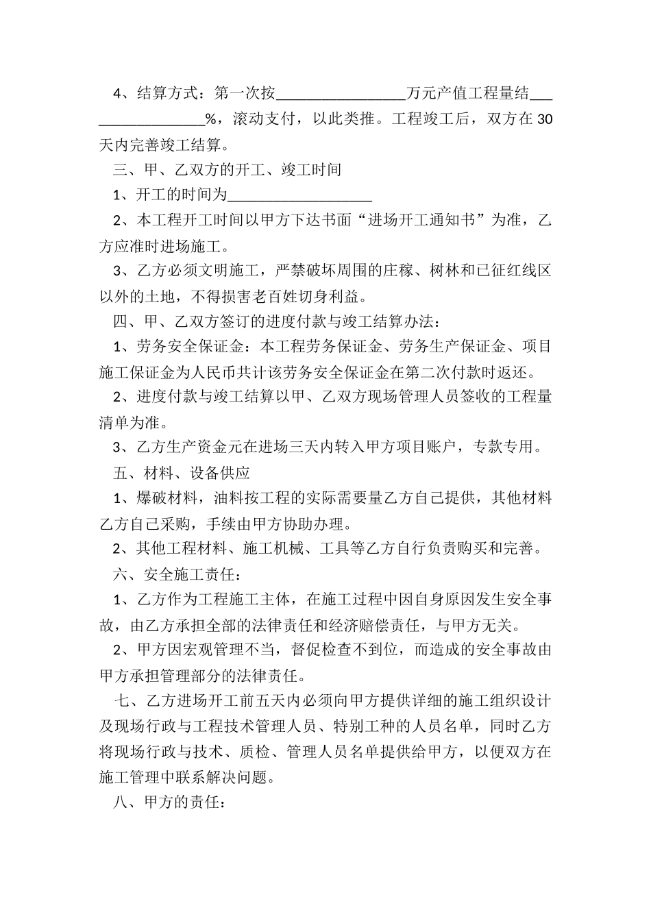 2024年外围施工合同_第3页