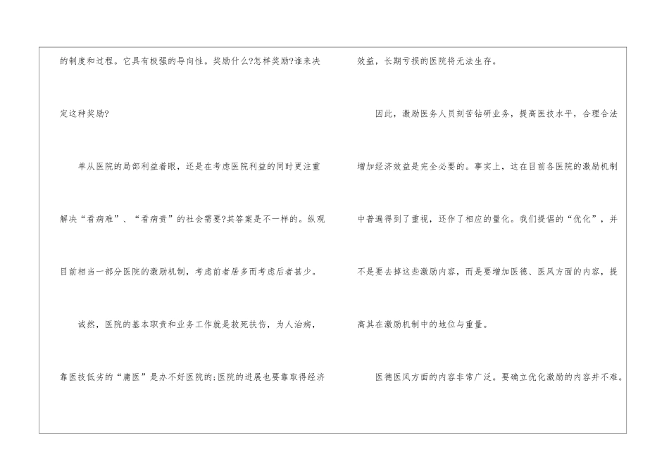 2024年外科医生上半年工作总结_第2页