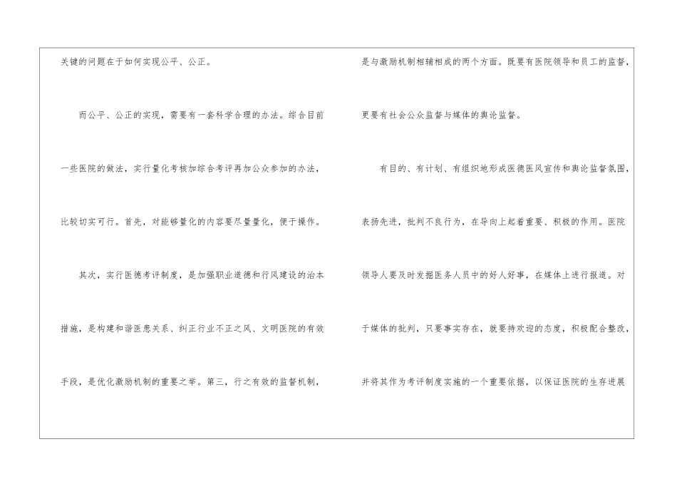 2024年外科医生上半年工作总结_第3页