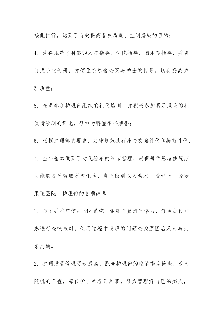2024年外科护士长年度工作总结--_第2页