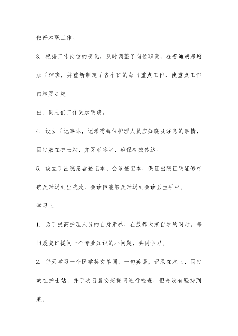 2024年外科护士长年度工作总结--_第3页