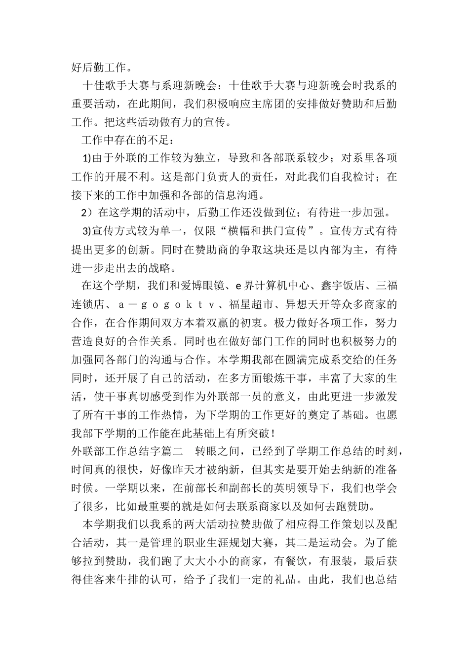 2024年外联部工作总结字_第2页