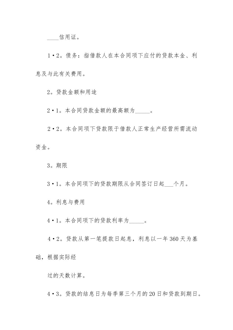 2024年外汇借款合同_第2页