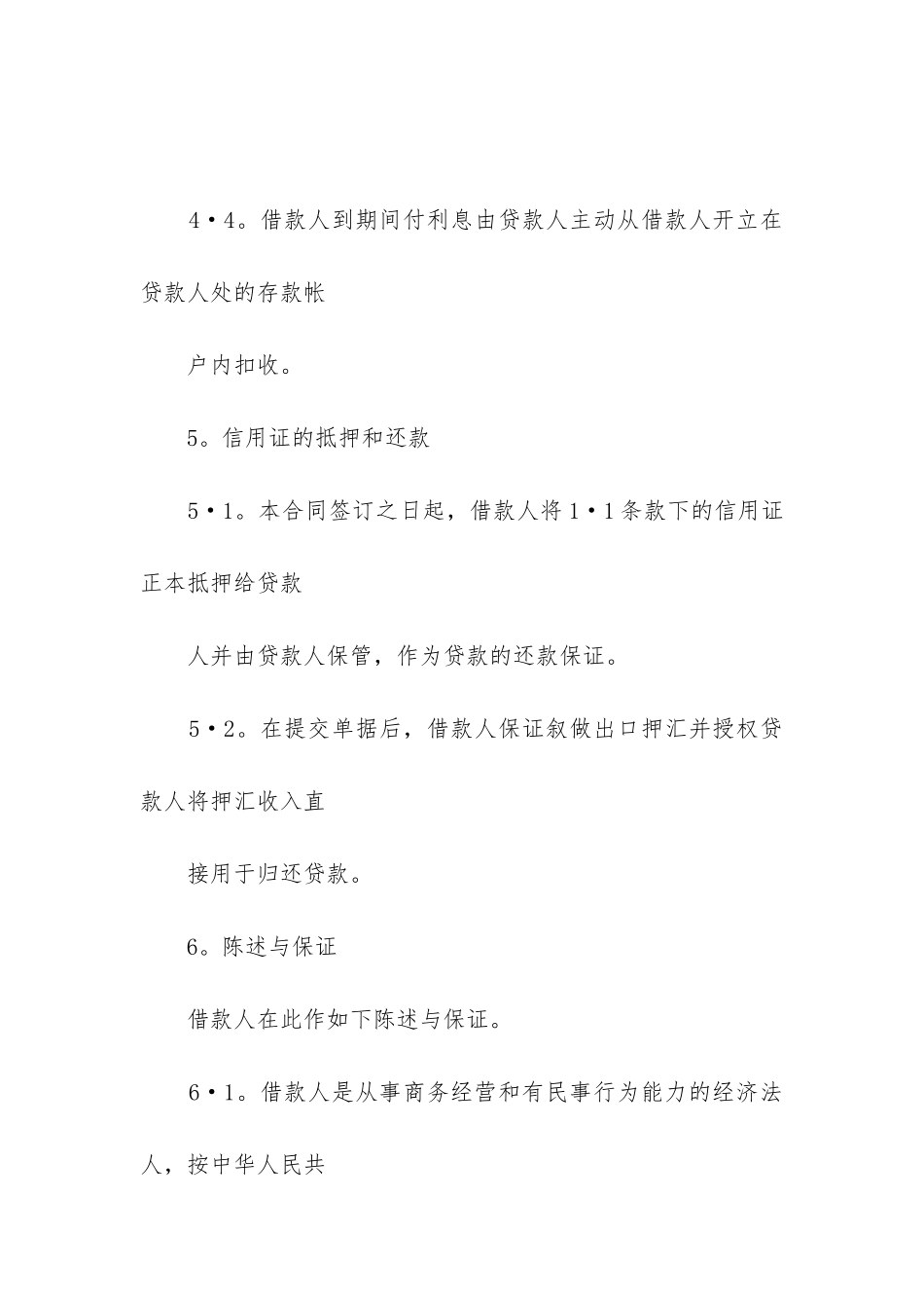 2024年外汇借款合同_第3页