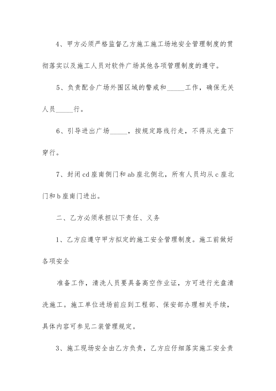 2024年外墙清洗合同书_第2页