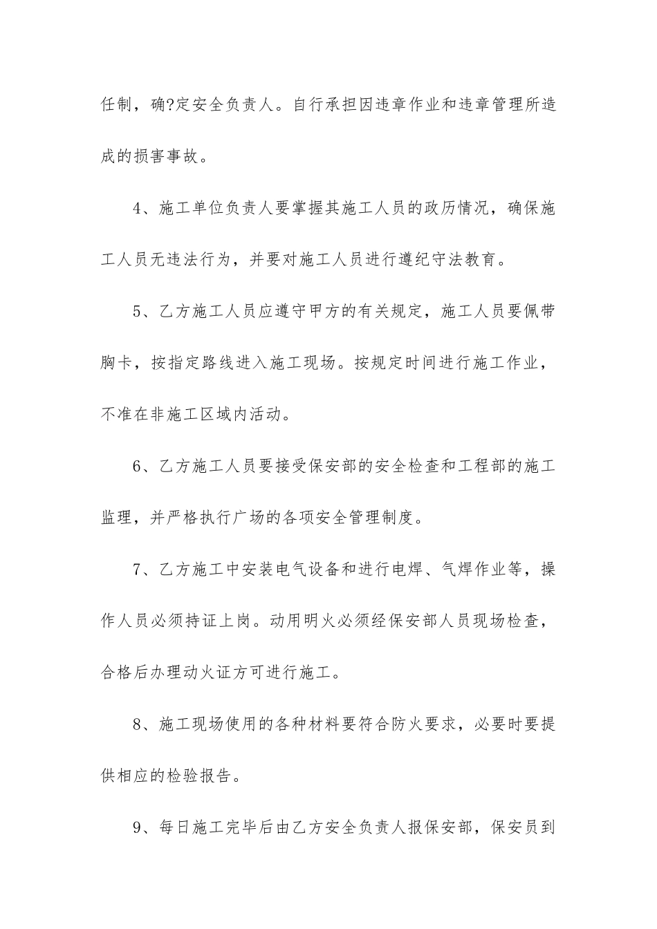 2024年外墙清洗合同书_第3页