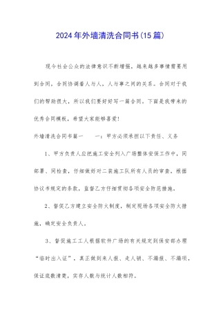 2024年外墙清洗合同书