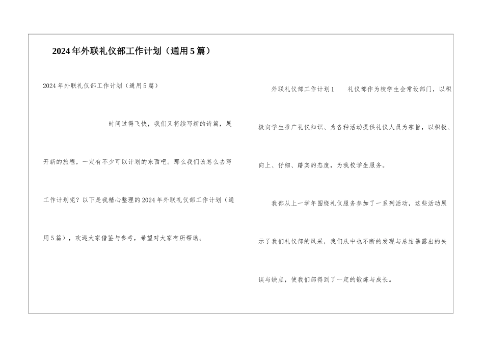 2024年外联礼仪部工作计划_第1页