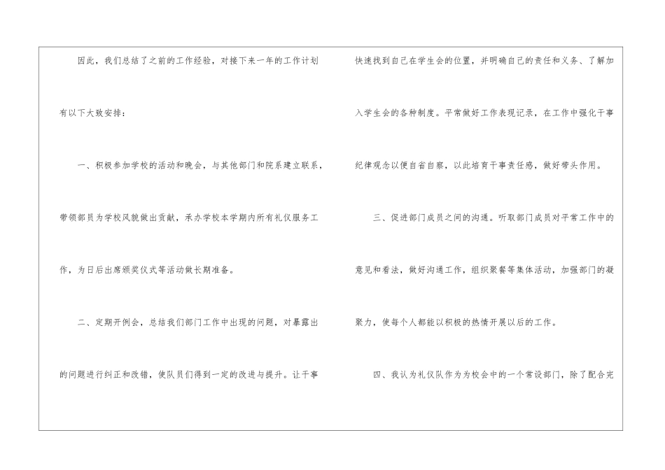 2024年外联礼仪部工作计划_第2页