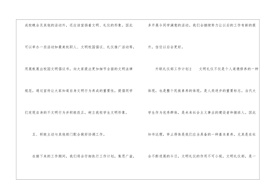 2024年外联礼仪部工作计划_第3页