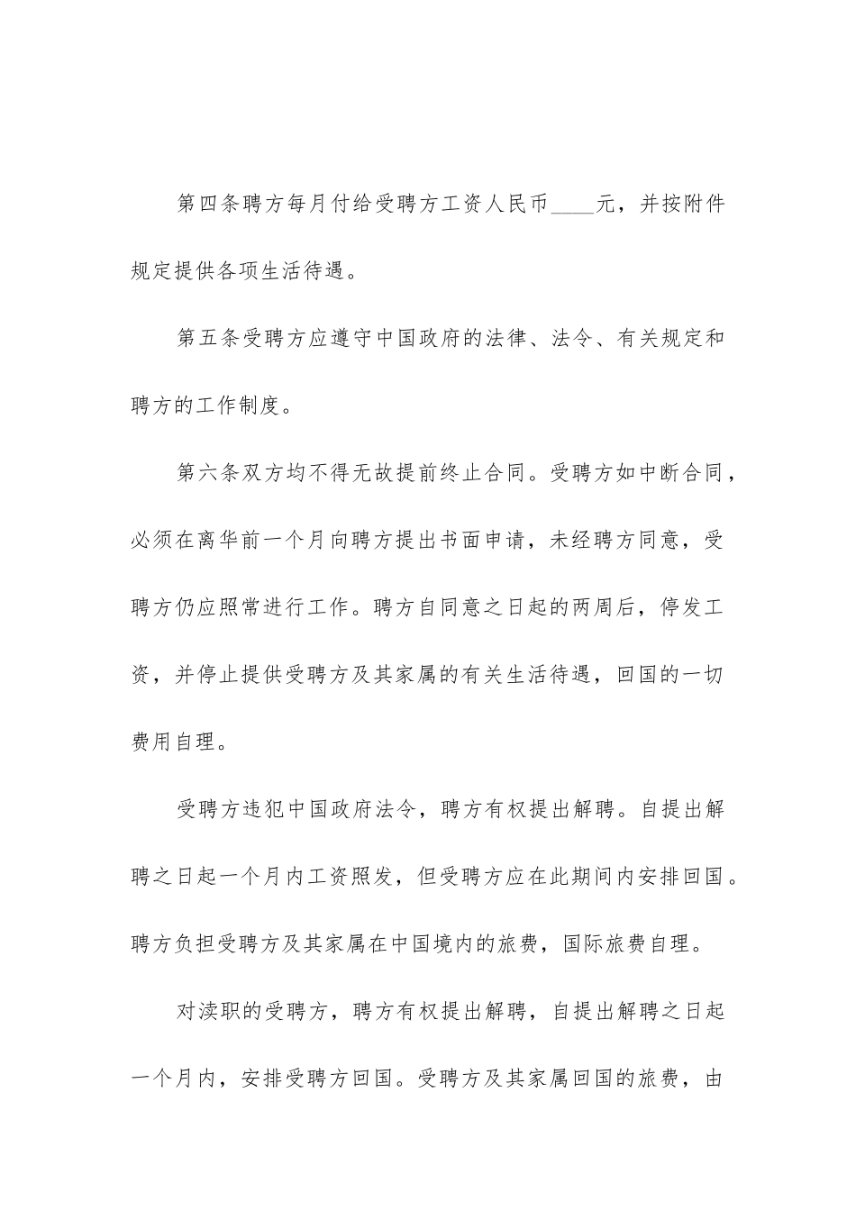 2024年外籍工作人员劳动合同打印_第2页