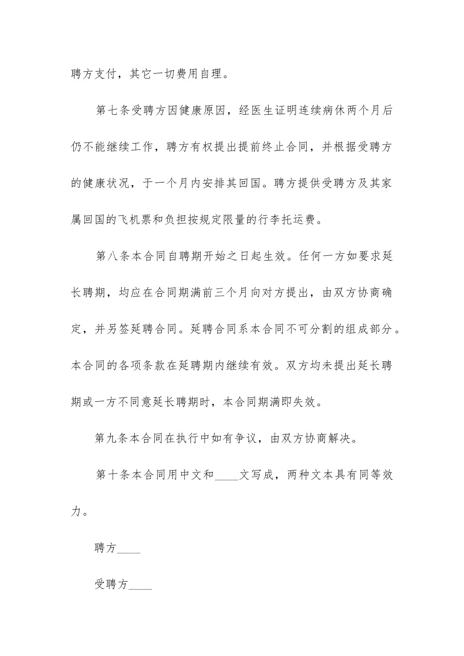 2024年外籍工作人员劳动合同打印_第3页