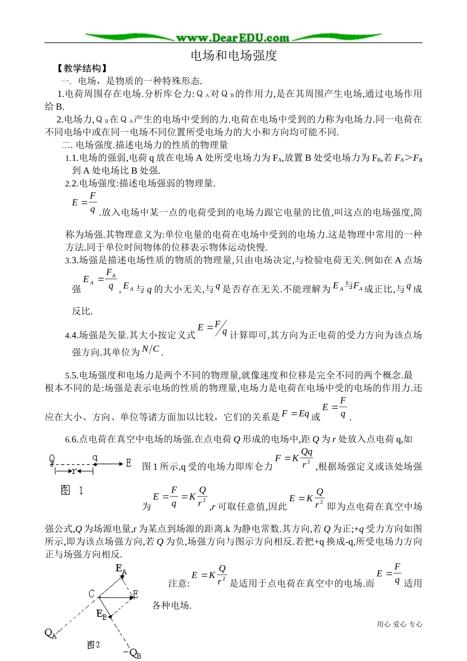高中物理第二册电场和电场强度_第1页
