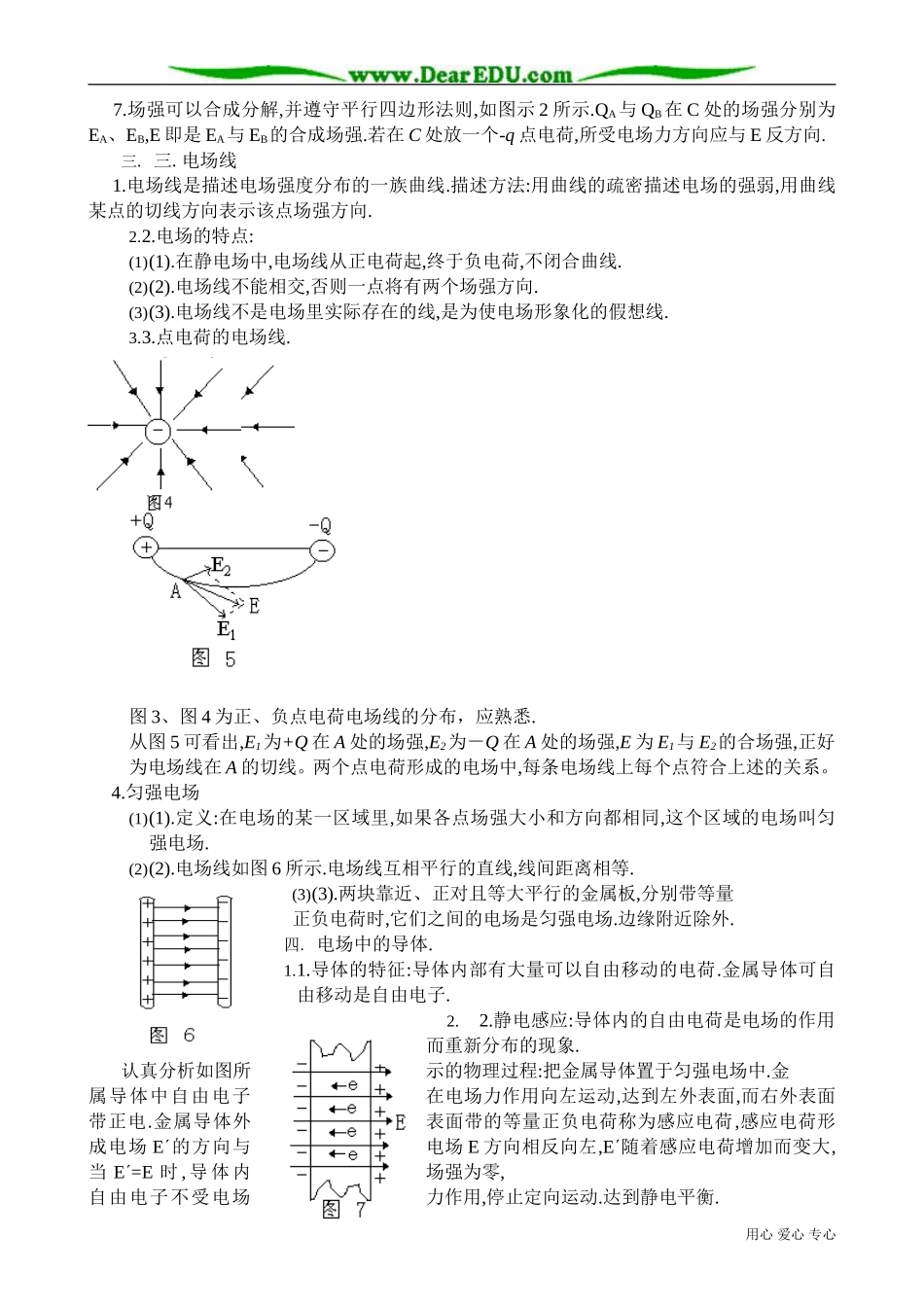 高中物理第二册电场和电场强度_第2页