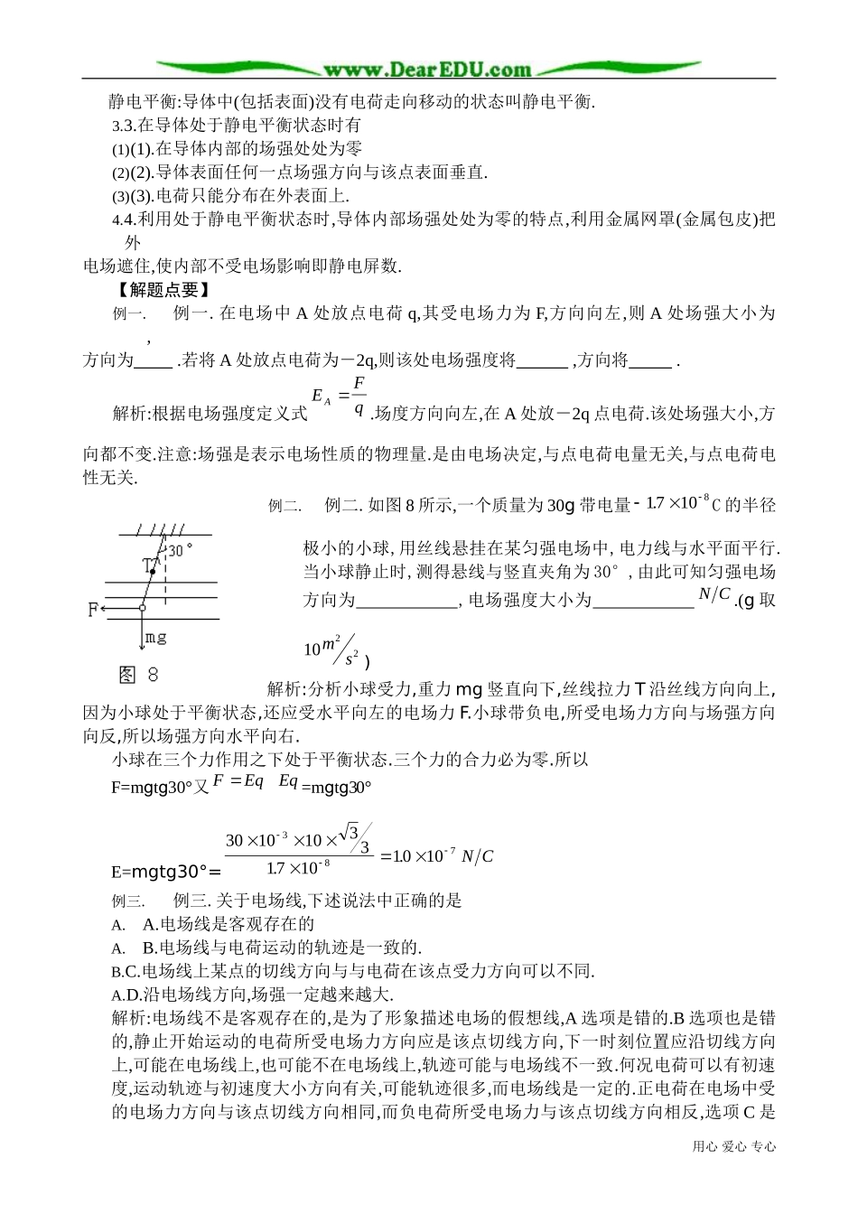 高中物理第二册电场和电场强度_第3页