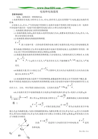 高中物理第二册电场和电场强度