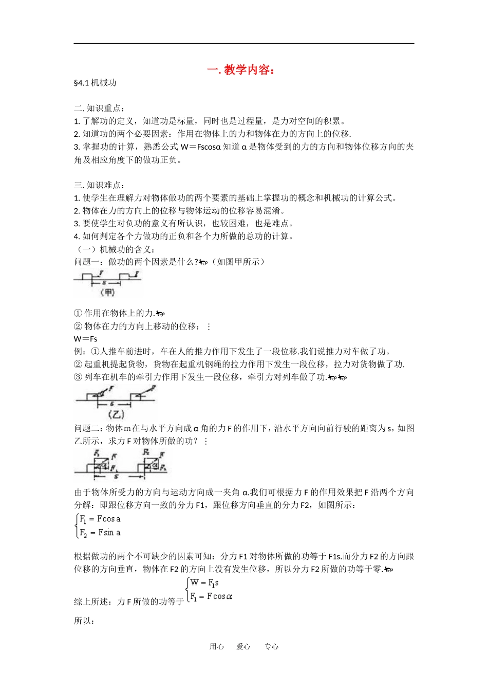 高中物理：1.1机械功 教案 2 鲁科版必修2_第1页
