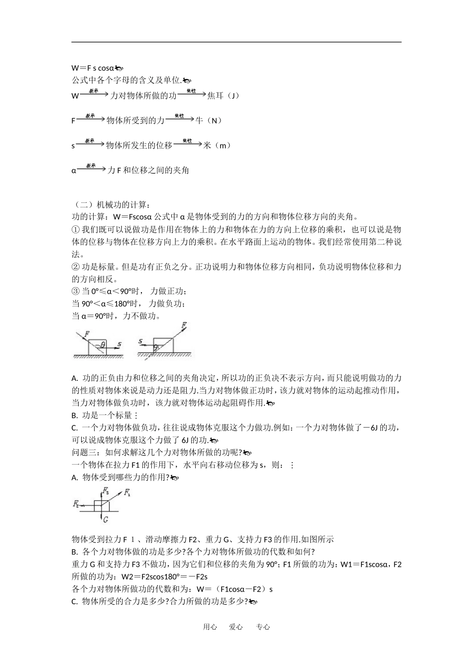 高中物理：1.1机械功 教案 2 鲁科版必修2_第2页