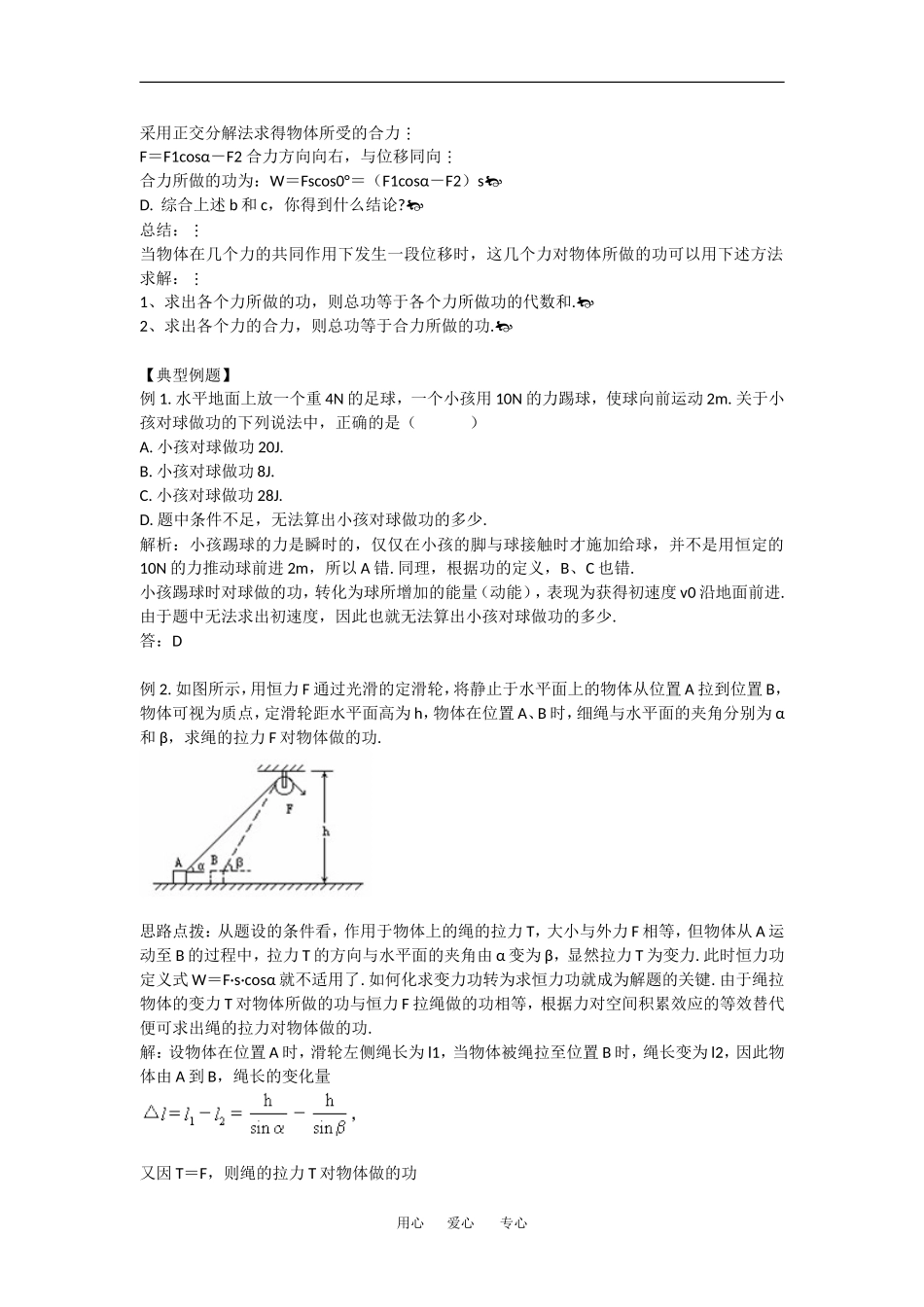高中物理：1.1机械功 教案 2 鲁科版必修2_第3页