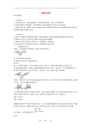 高中物理：1.1机械功 教案 2 鲁科版必修2
