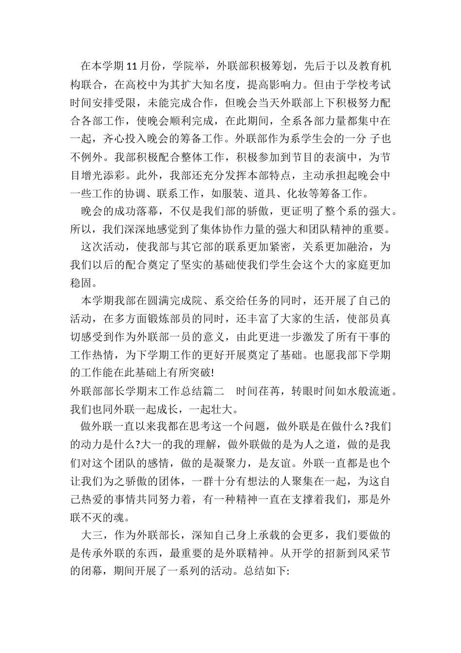 2024年外联部部长学期末工作总结_第2页