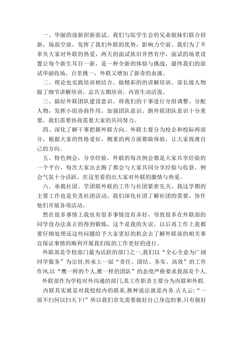 2024年外联部部长学期末工作总结_第3页