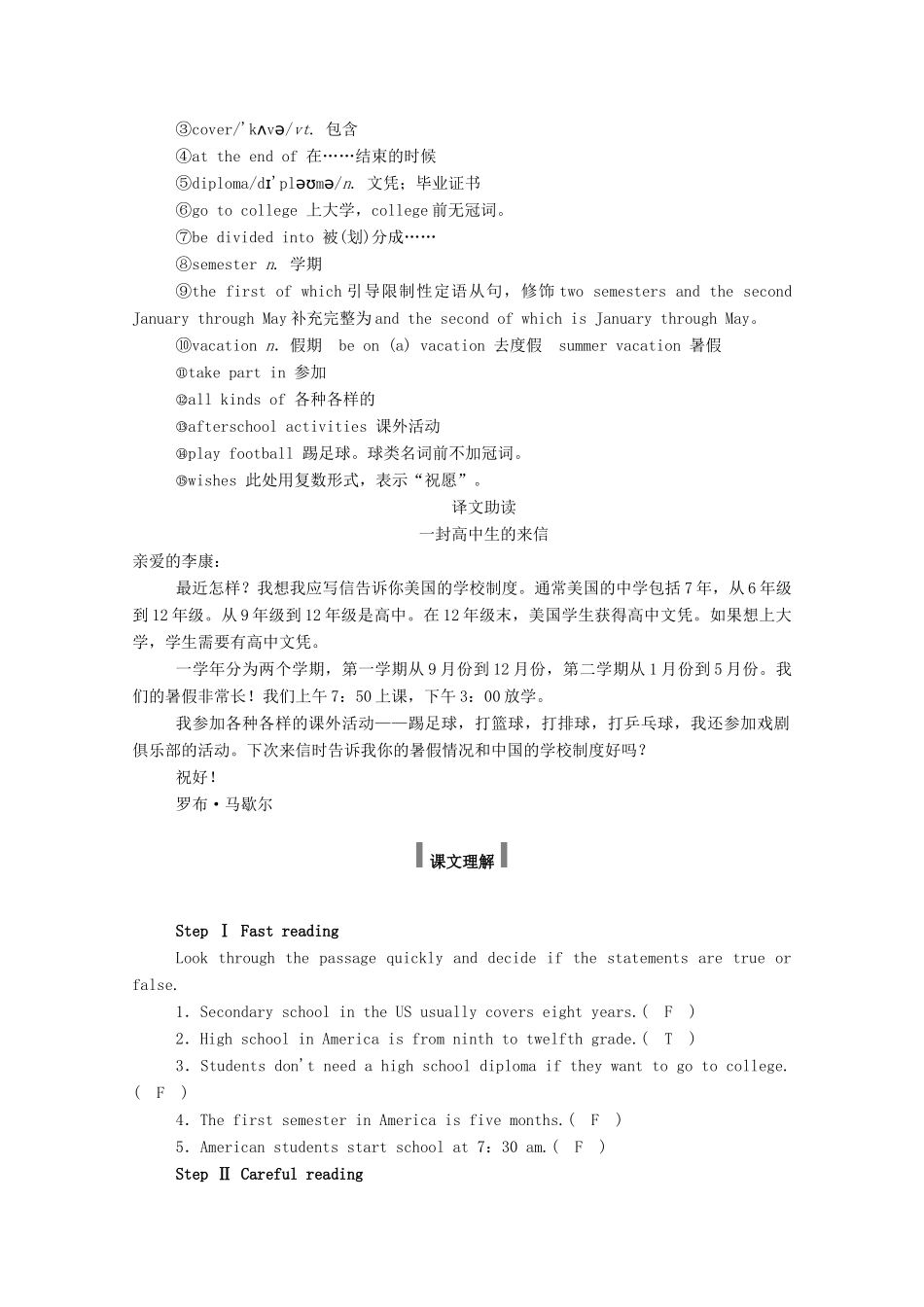 高中英语 Module 1 My First Day at Senior High Section Ⅲ Integrating Skills  Cultural Corner学案（含解析）外研版必修1-外研版高一必修1英语学案_第3页