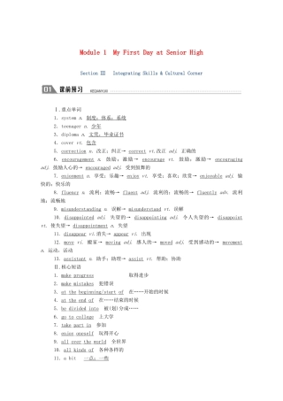 高中英语 Module 1 My First Day at Senior High Section Ⅲ Integrating Skills  Cultural Corner学案（含解析）外研版必修1-外研版高一必修1英语学案